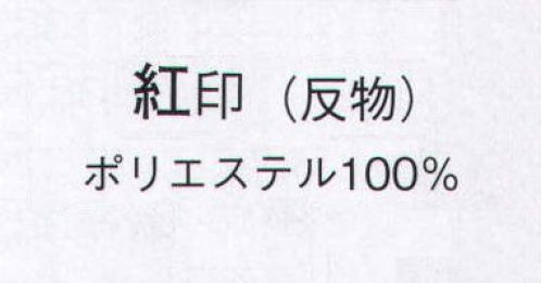 日本の歳時記 1623 紅梅小紋 紅印（反物） ※この商品は反物です。 サイズ／スペック